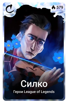 Коллекционная карточка