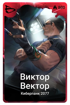 Коллекционная карточка