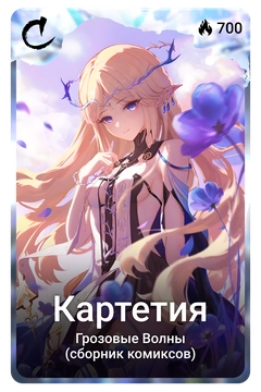 Коллекционная карточка