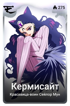 Коллекционная карточка