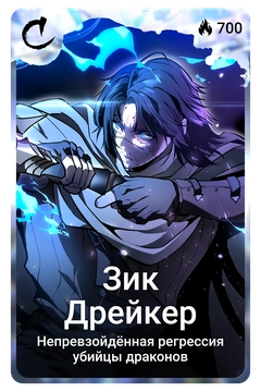 Коллекционная карточка