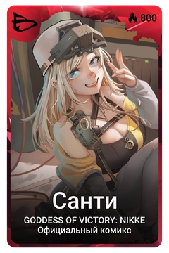 Коллекционная карточка