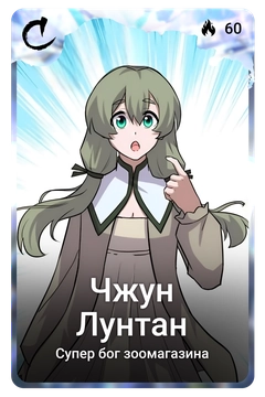 Коллекционная карточка