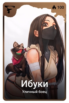 Коллекционная карточка