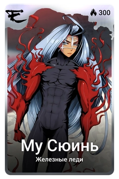 Коллекционная карточка