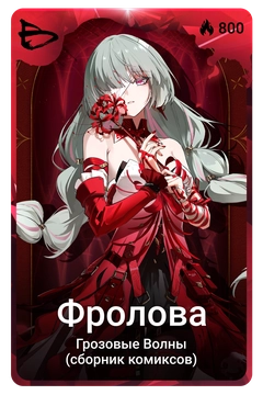 Коллекционная карточка