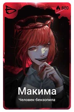 Коллекционная карточка