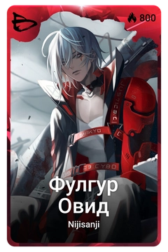 Коллекционная карточка