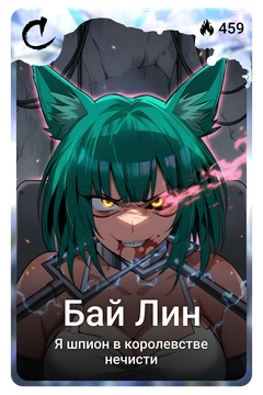 Коллекционная карточка