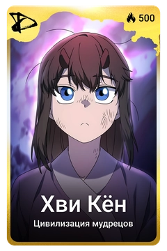 Коллекционная карточка