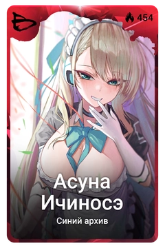 Коллекционная карточка