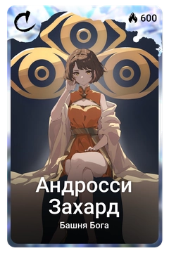 Коллекционная карточка