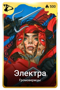 Коллекционная карточка