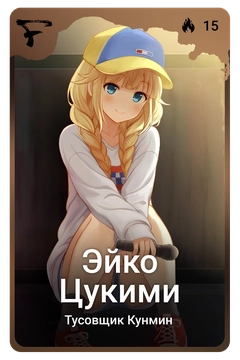 Коллекционная карточка