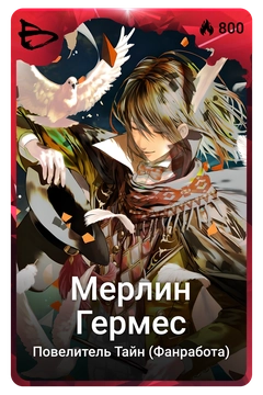 Коллекционная карточка