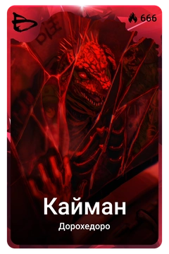 Коллекционная карточка