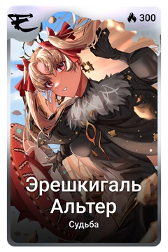 Коллекционная карточка