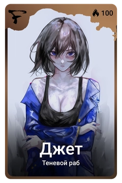 Коллекционная карточка