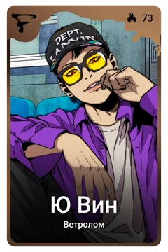 Коллекционная карточка