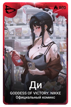 Коллекционная карточка