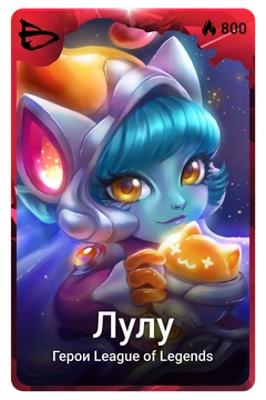 Коллекционная карточка