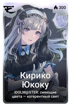 Коллекционная карточка