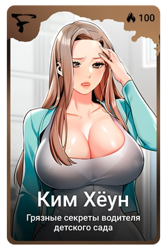 Коллекционная карточка