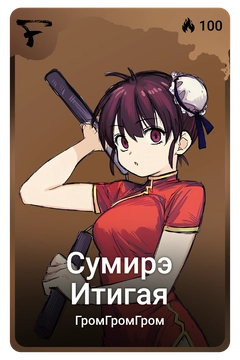 Коллекционная карточка