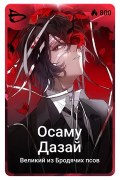 Коллекционная карточка