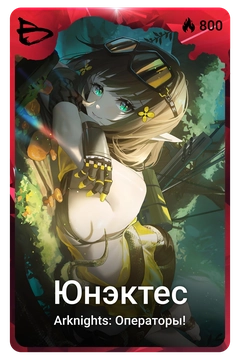 Коллекционная карточка