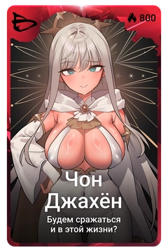 Коллекционная карточка