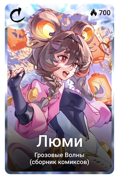 Коллекционная карточка