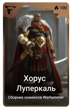 Коллекционная карточка