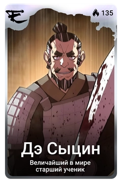 Коллекционная карточка