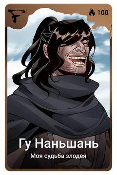 Коллекционная карточка