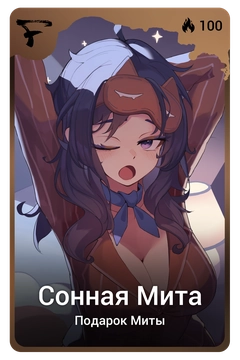 Коллекционная карточка