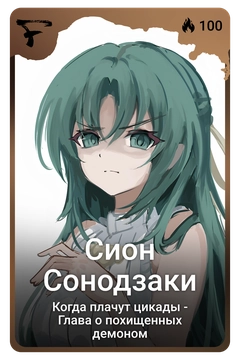 Коллекционная карточка