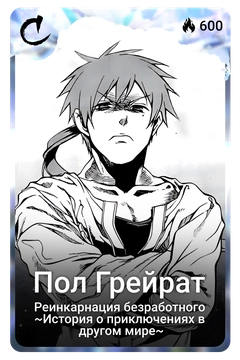 Коллекционная карточка