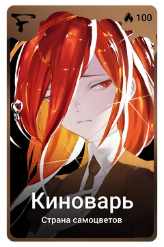 Коллекционная карточка
