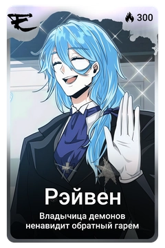 Коллекционная карточка