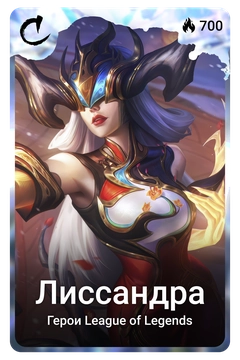 Коллекционная карточка