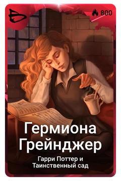 Коллекционная карточка