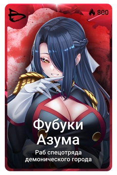 Коллекционная карточка