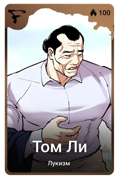 Коллекционная карточка