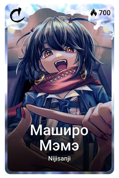 Коллекционная карточка