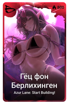 Коллекционная карточка
