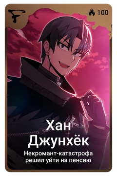 Коллекционная карточка