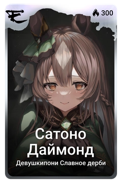 Коллекционная карточка