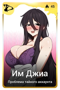 Коллекционная карточка