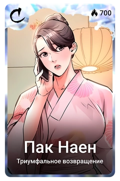 Коллекционная карточка